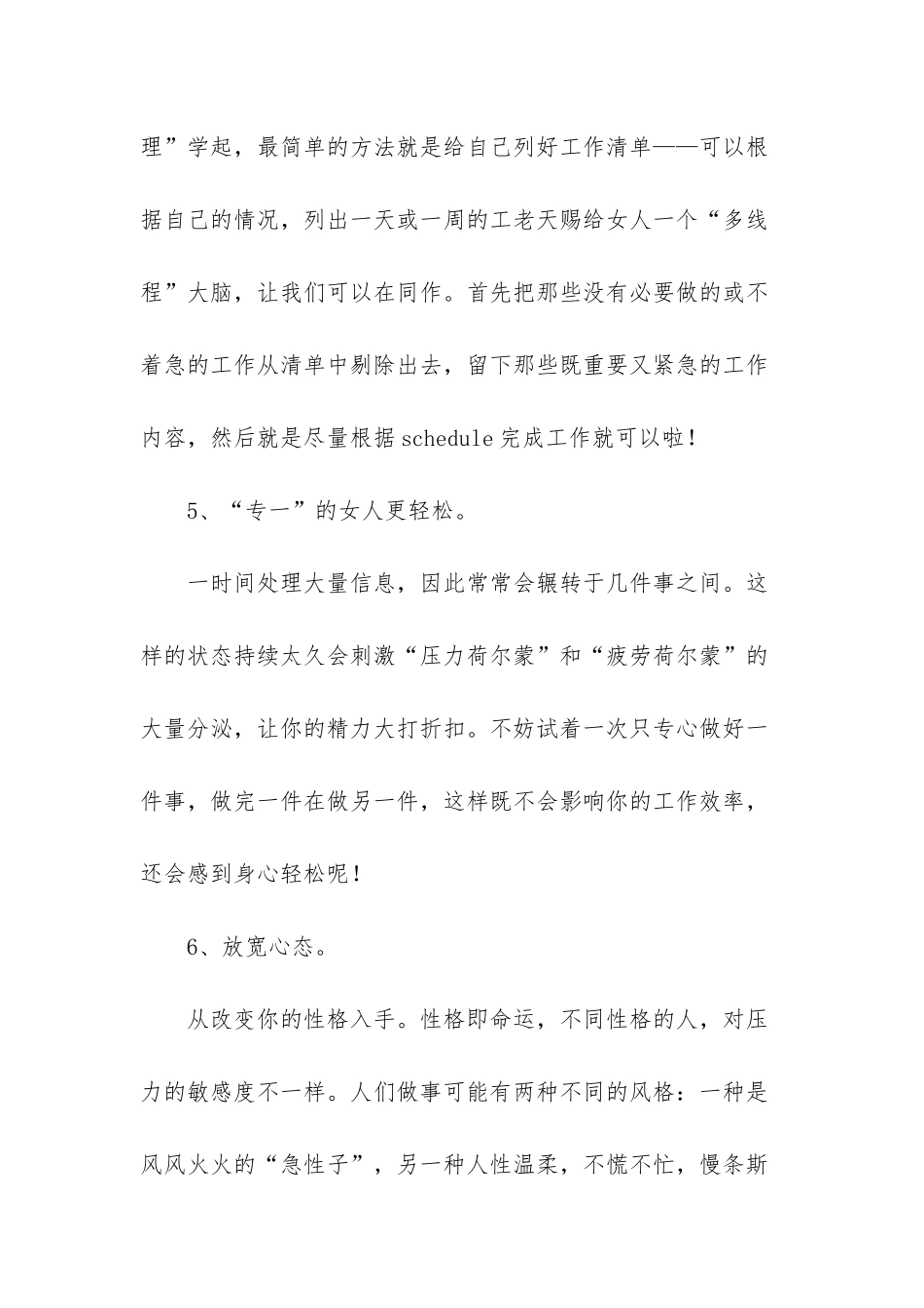 减轻压力方法_第3页