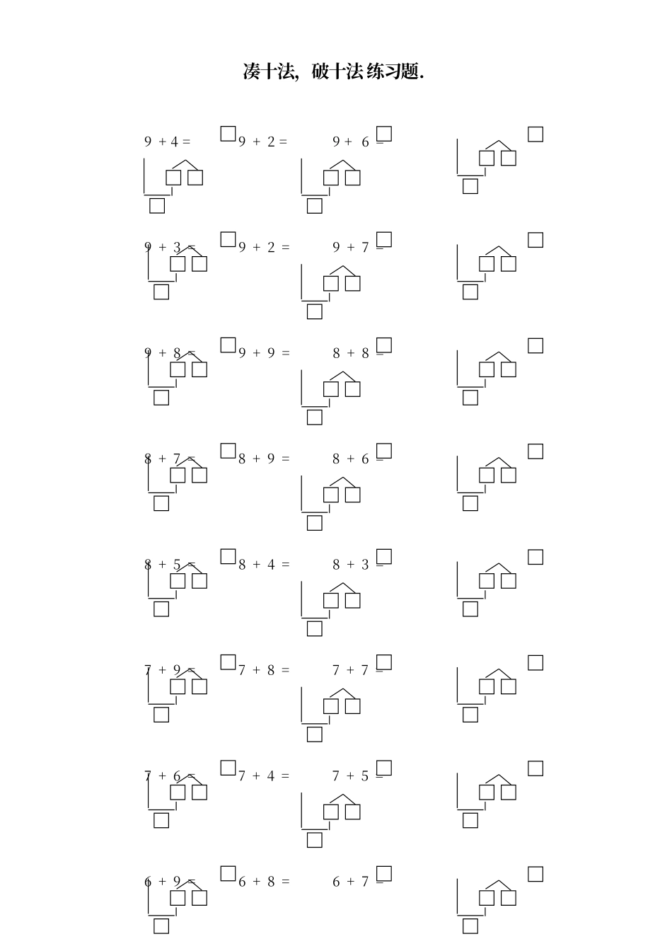 凑十法破十法练习题_第1页