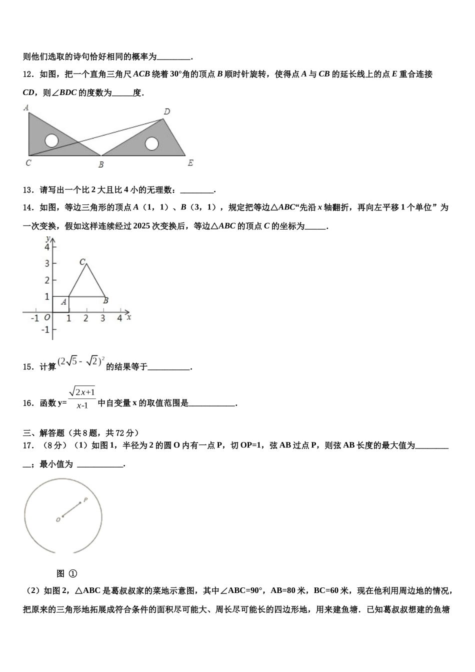 凉山市重点中学中考三模数学试题含解析_第3页