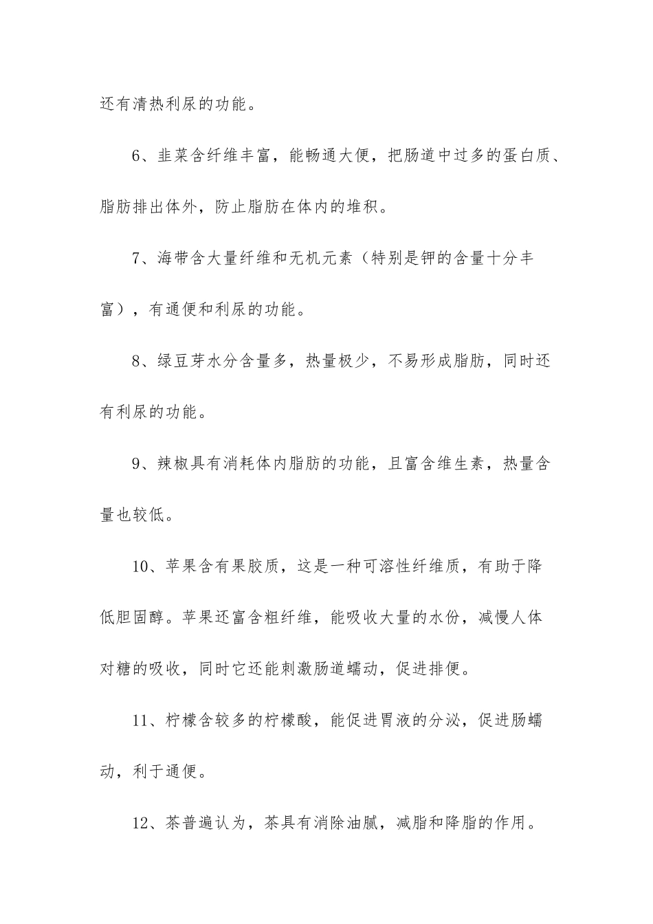 减肥饮食食谱_第2页
