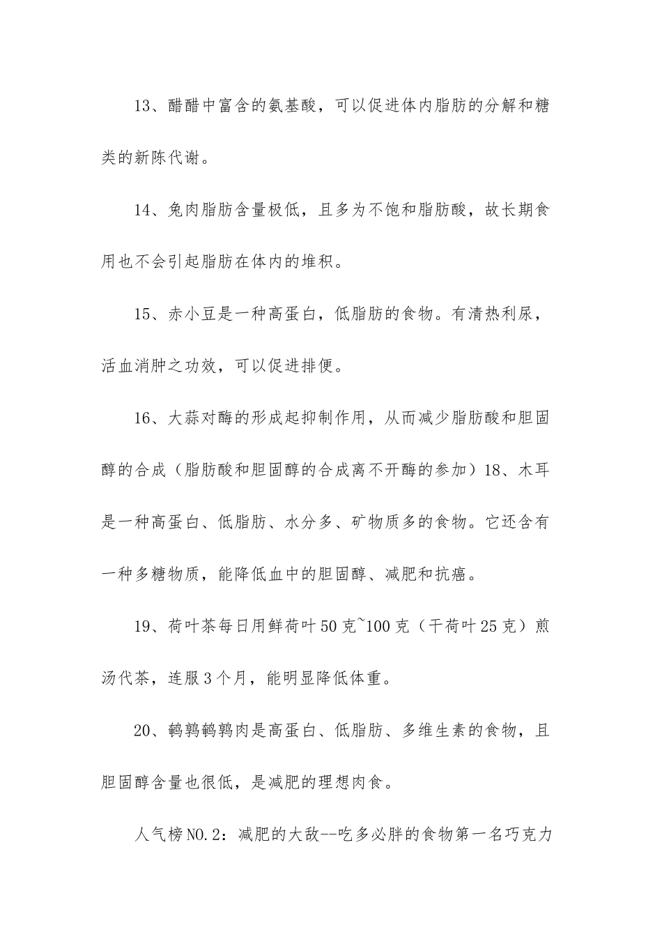 减肥饮食食谱_第3页