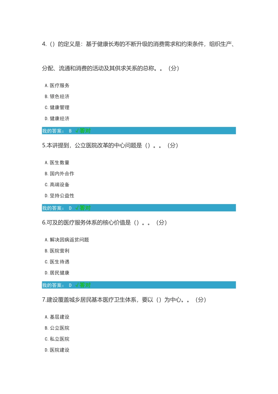 凉山州2025年专业技术人员公需科目《人工智能与健康》考试“医疗服务体系建设……”试题与答案_第2页