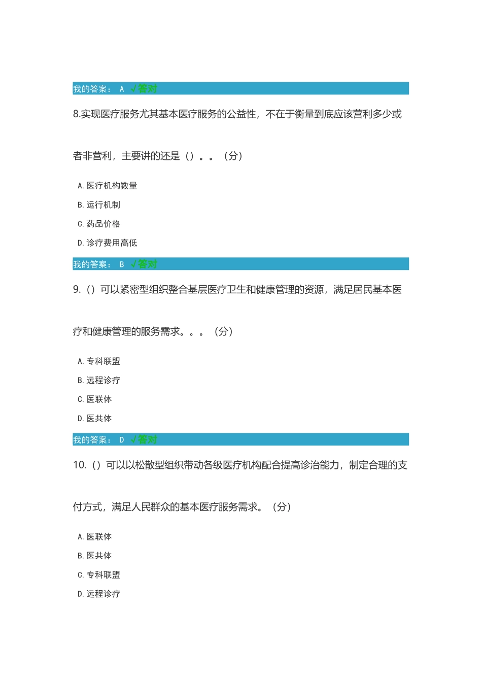 凉山州2025年专业技术人员公需科目《人工智能与健康》考试“医疗服务体系建设……”试题与答案_第3页