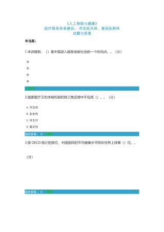 凉山州2025年专业技术人员公需科目《人工智能与健康》考试“医疗服务体系建设……”试题与答案