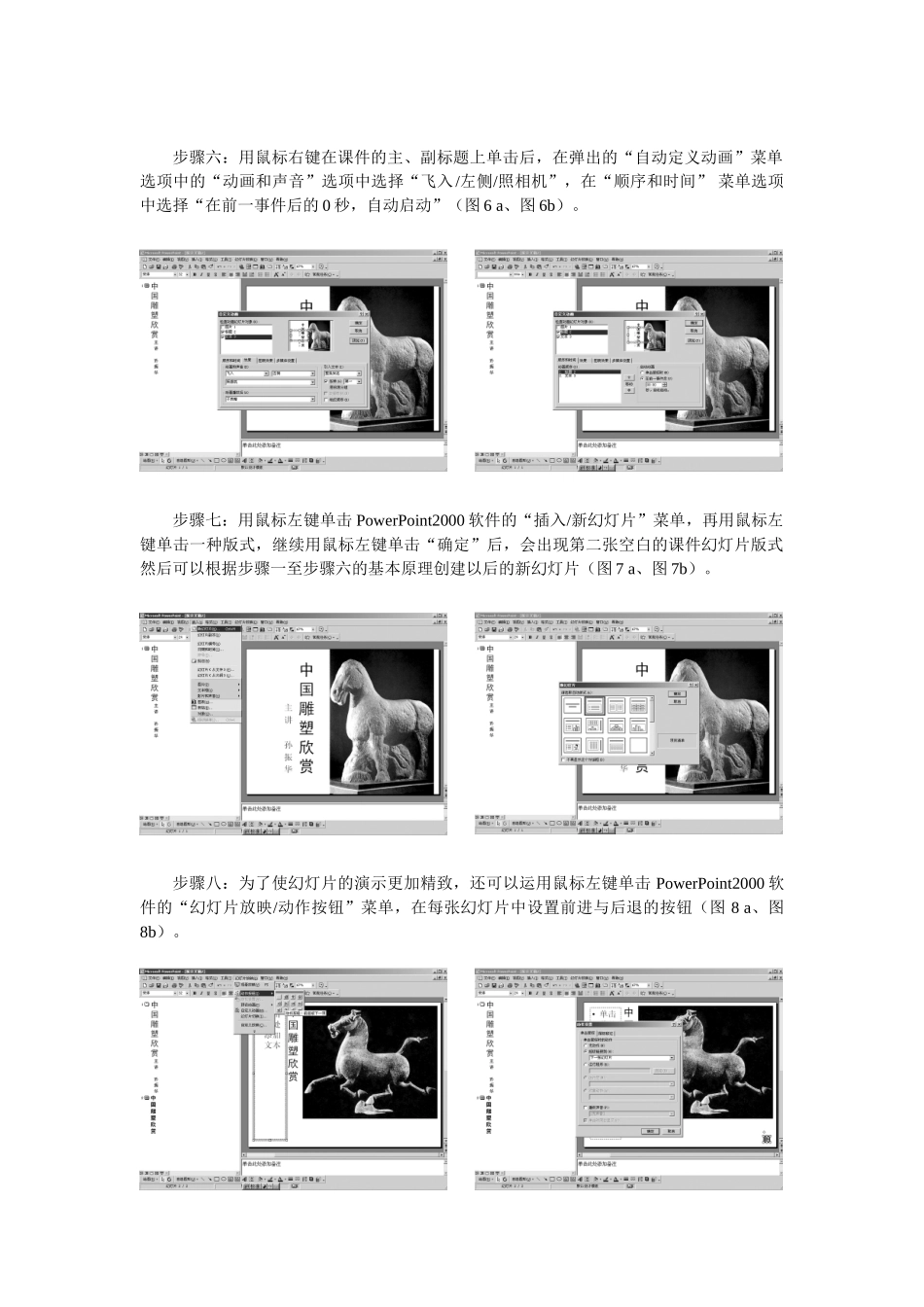 凋塑卷课件制作方法简介_第3页