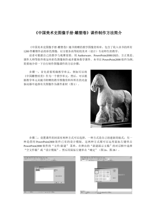 凋塑卷课件制作方法简介