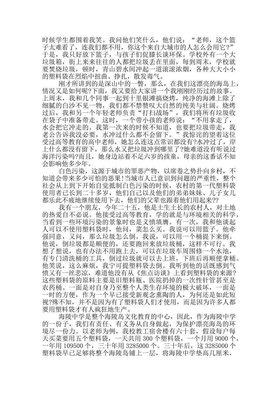 减少白色垃圾的建议书初中生_第3页