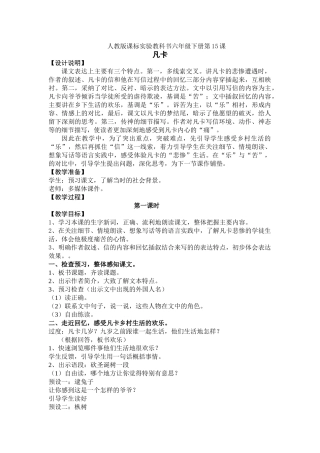 凡卡人教版课标实验教科书六年级下册教学设计