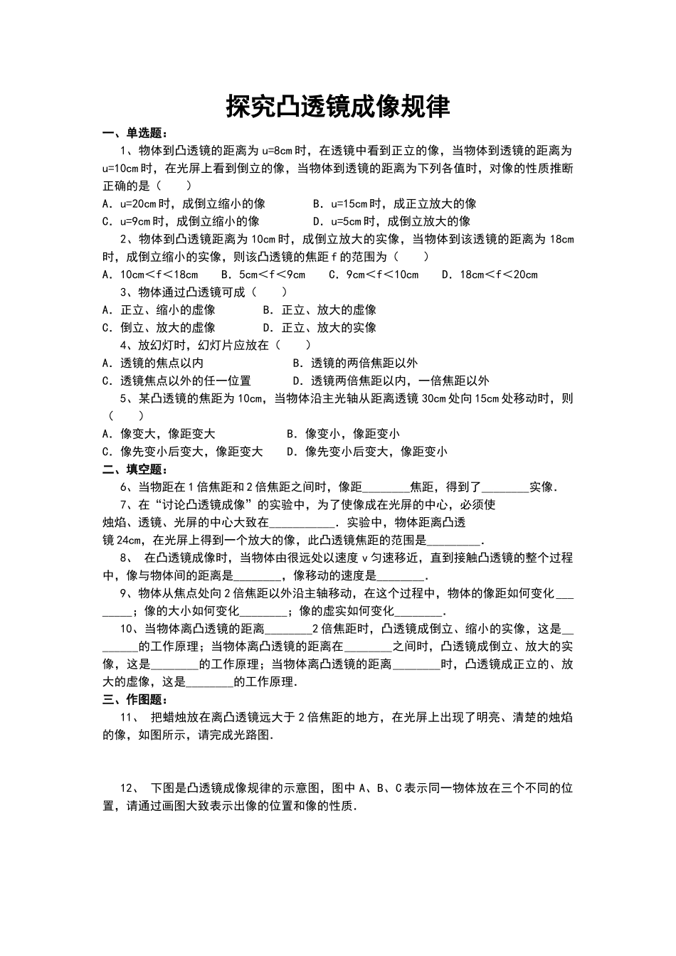 凸透镜成像规律试题及答案_第1页