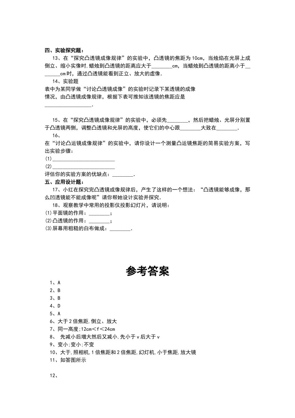 凸透镜成像规律试题及答案_第2页