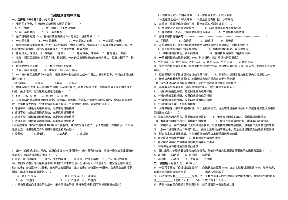凸透镜成像规律测试题及答案_第1页
