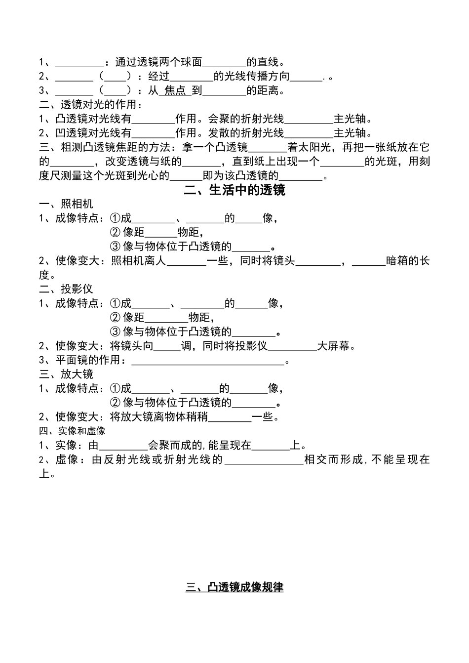 凸透镜成像规律知识点答案_第2页