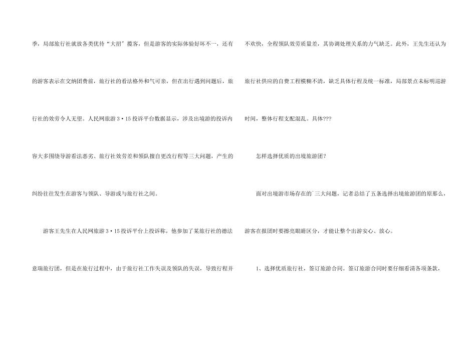 出境游成今年暑期旅游市场主旋律三大问题需注意_第2页