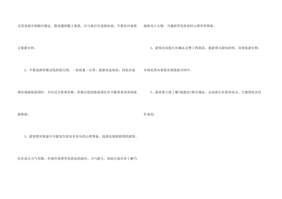 出境游成今年暑期旅游市场主旋律三大问题需注意_第3页