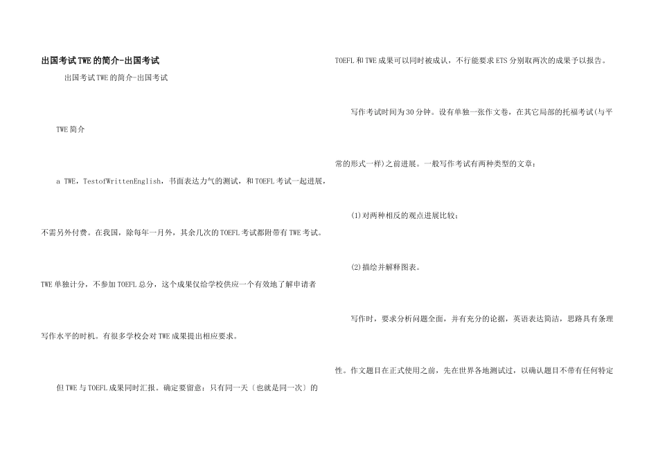 出国考试TWE的简介-出国考试_第1页