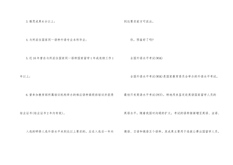 出国访学需全国外语水平考试合格_第2页