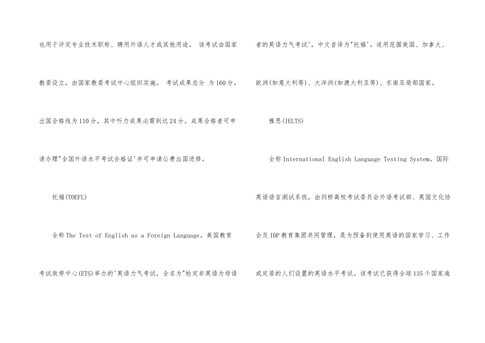 出国访学需全国外语水平考试合格_第3页