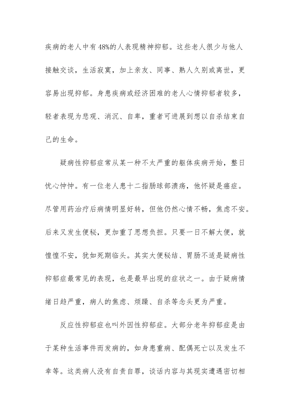 出外游玩注意事项-_第2页