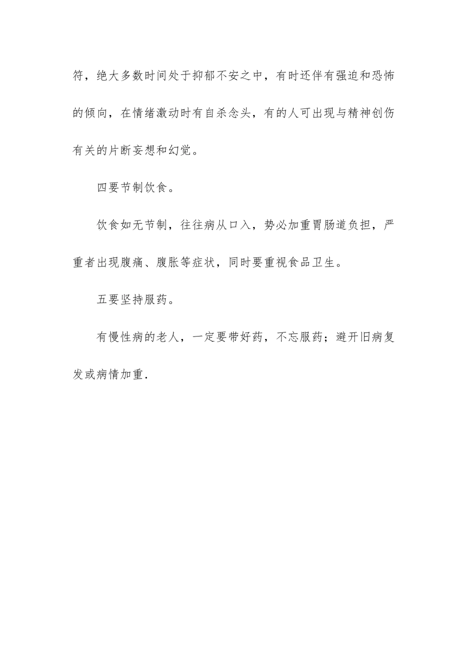 出外游玩注意事项-_第3页