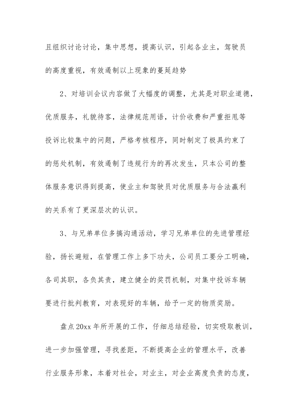 出租车公司的年度工作总结-公司年度工作总结报告_第3页