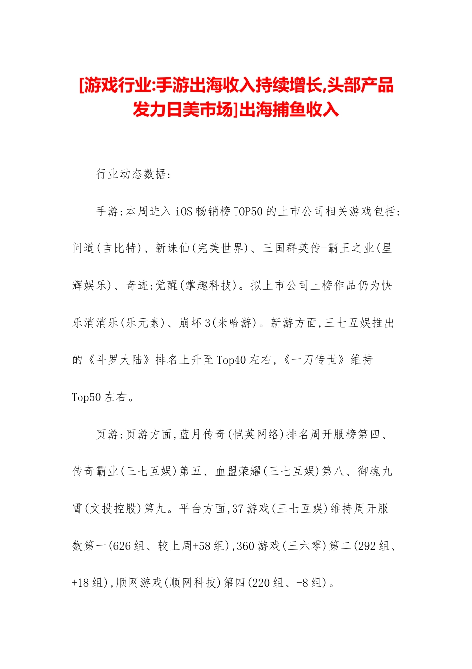 出海捕鱼收入_第1页