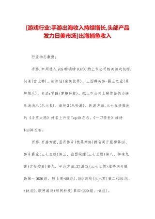 出海捕鱼收入