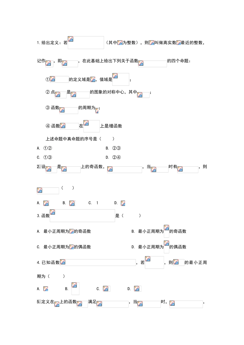 函数周期性习题及答案_第1页