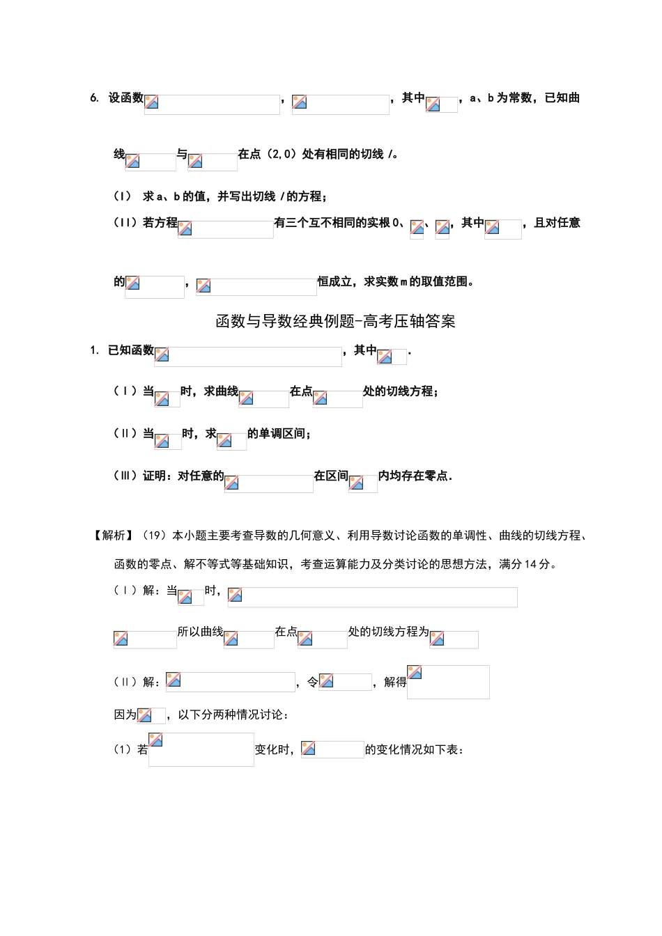 函数与导数经典例题--高考压轴题_第2页