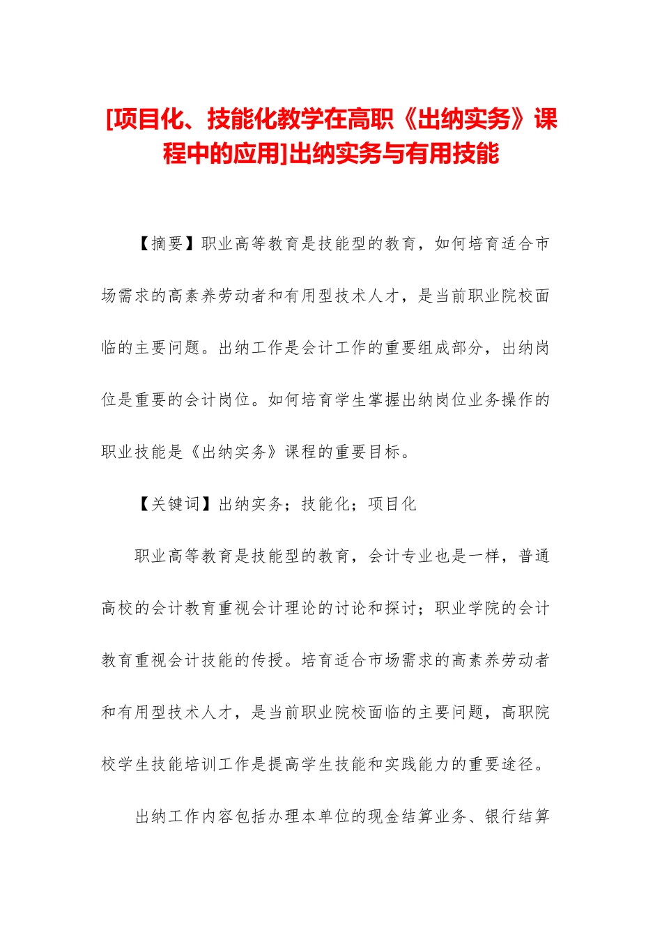 出纳实务与实用技能_第1页