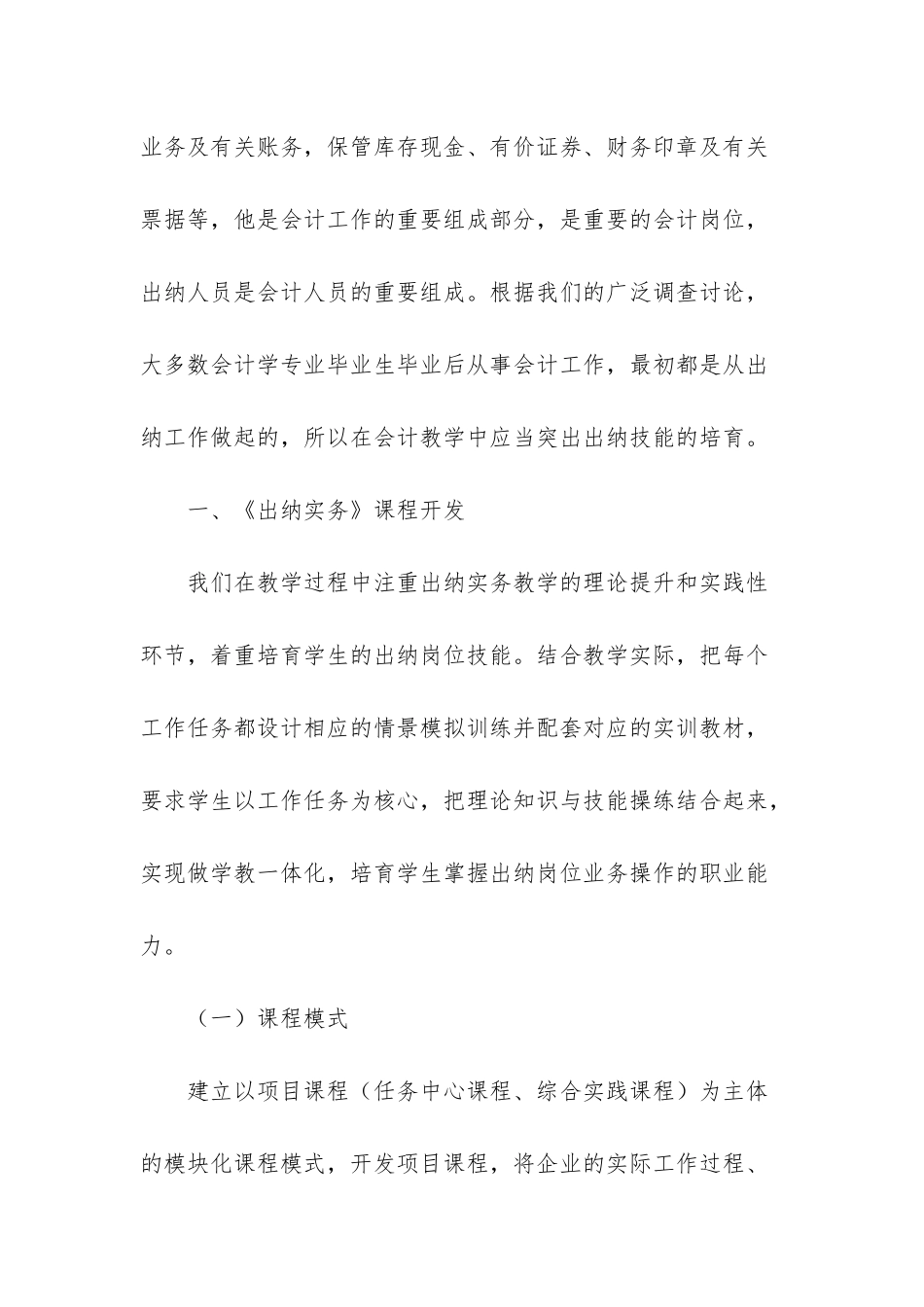 出纳实务与实用技能_第2页