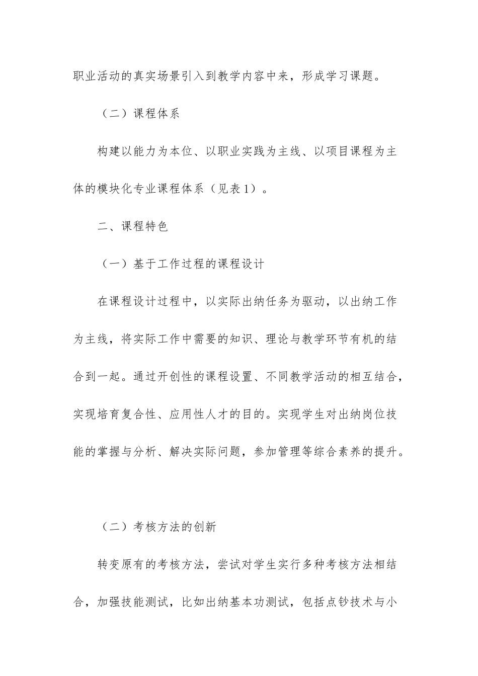 出纳实务与实用技能_第3页