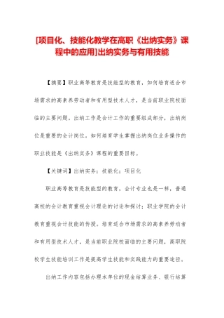 出纳实务与实用技能