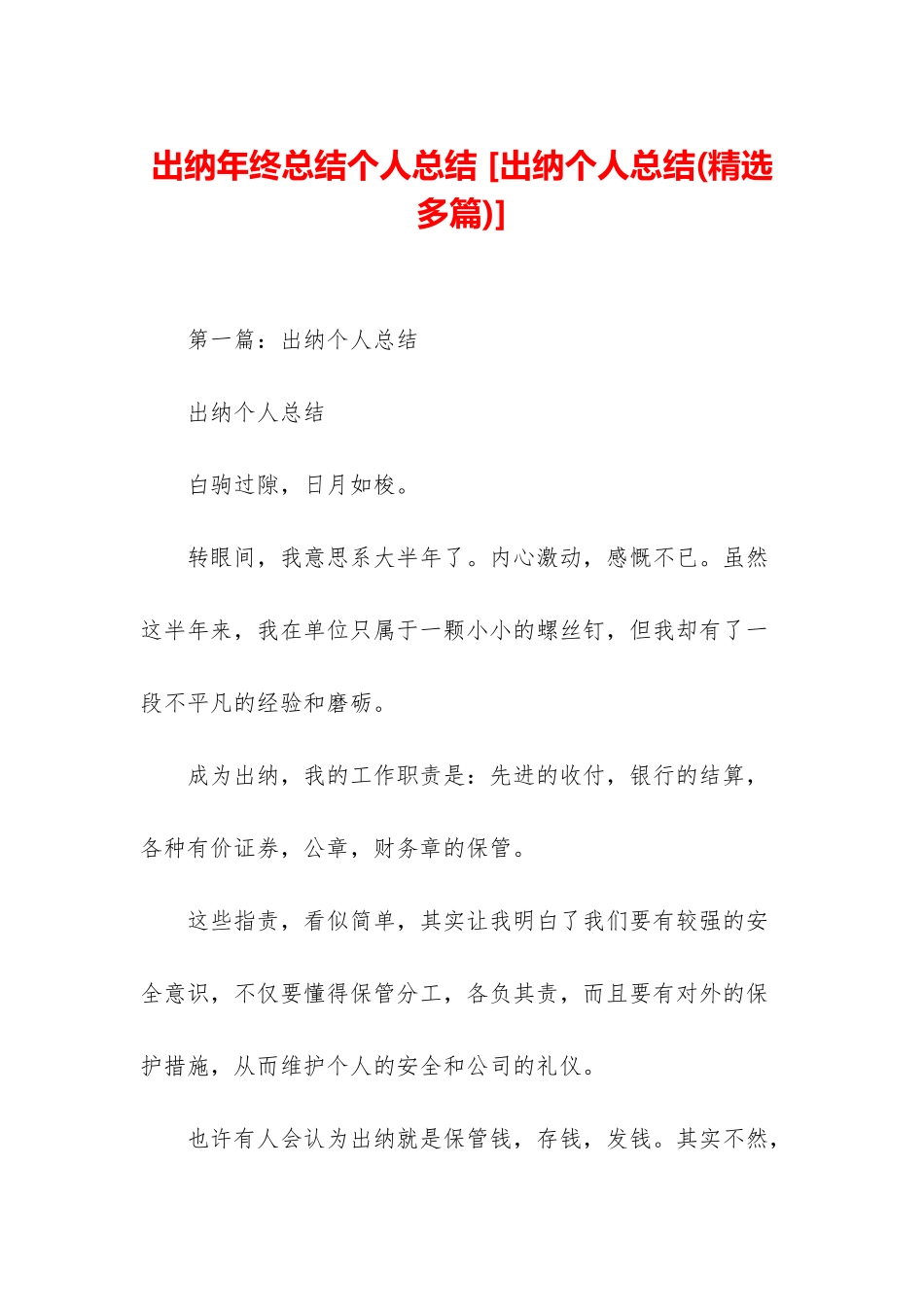 出纳年终总结个人总结-_第1页