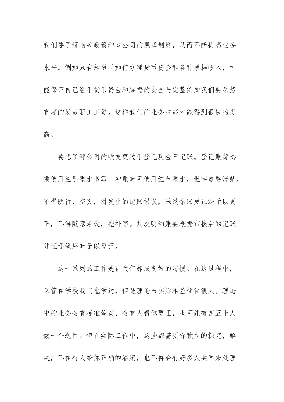 出纳年终总结个人总结-_第2页