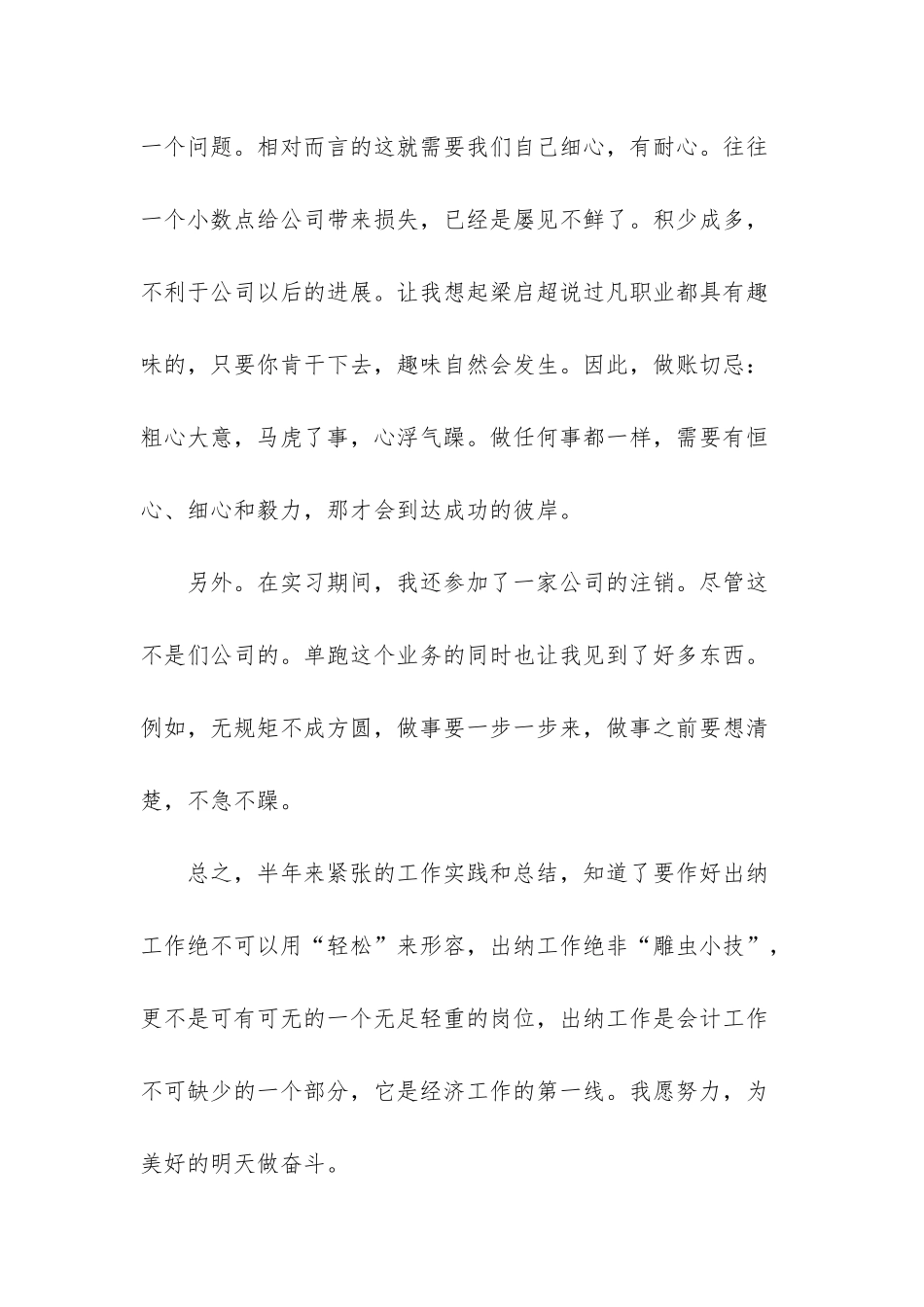 出纳年终总结个人总结-_第3页