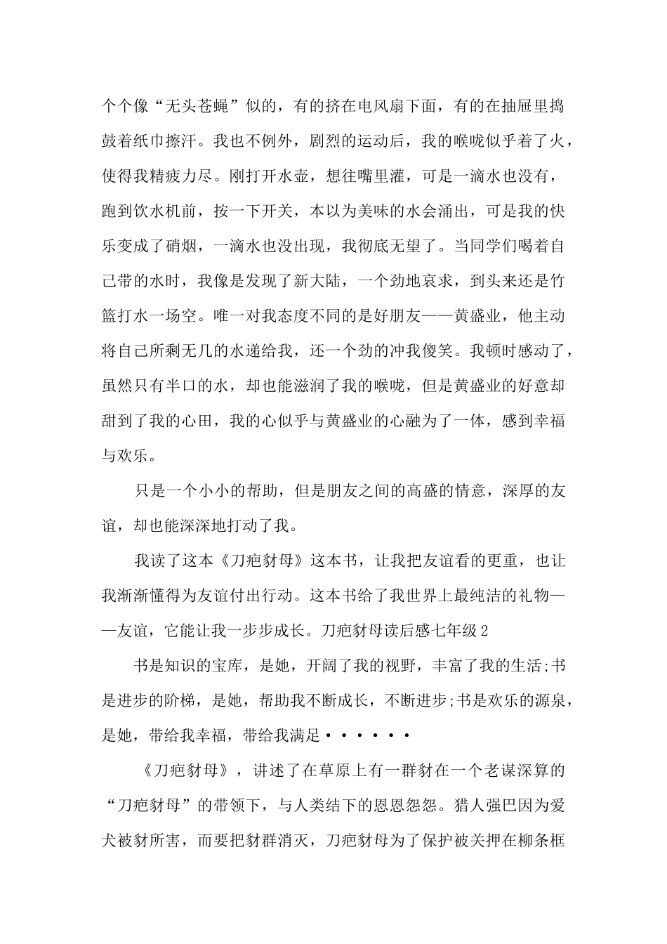 刀疤豺母读后感七年级_第2页