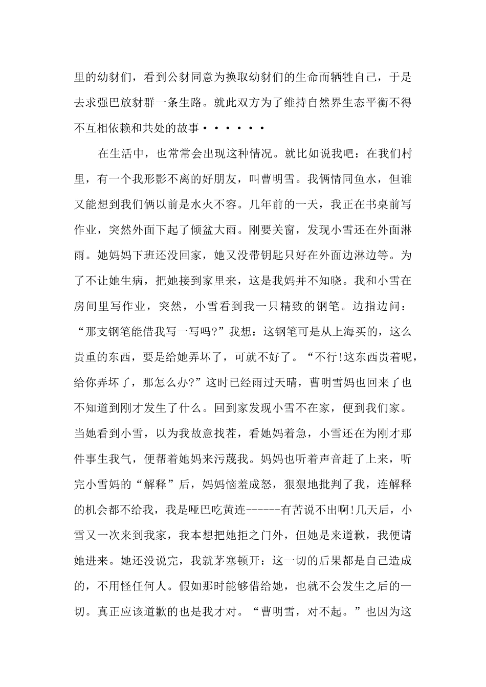 刀疤豺母读后感七年级_第3页