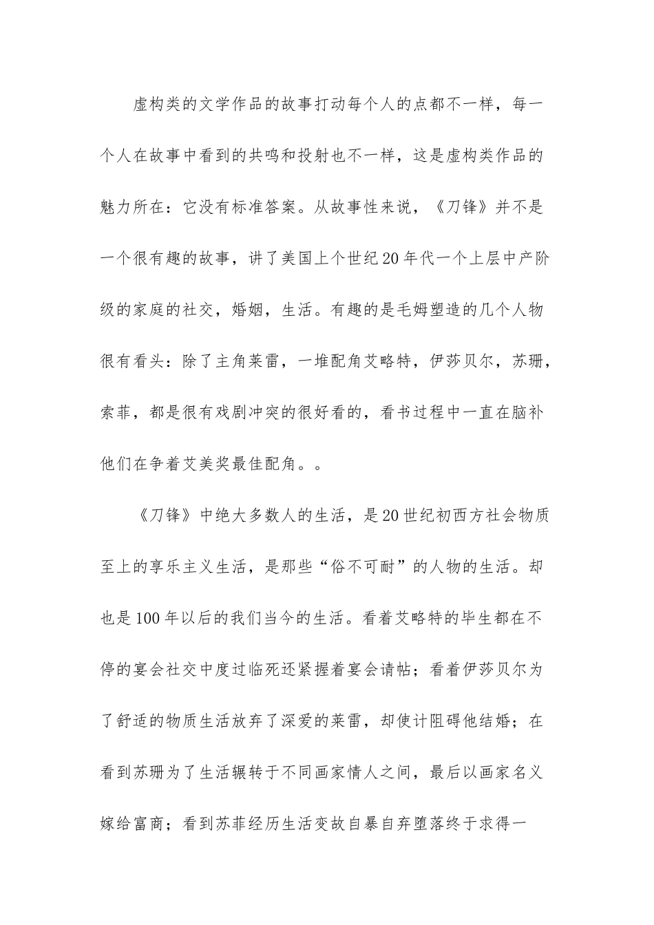 刀锋读书笔记-《刀锋》的读书笔记_第2页