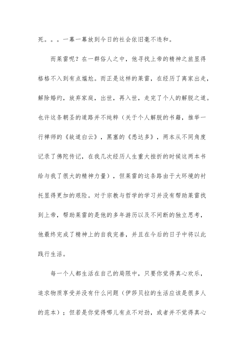 刀锋读书笔记-《刀锋》的读书笔记_第3页