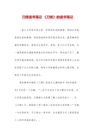 刀锋读书笔记-《刀锋》的读书笔记