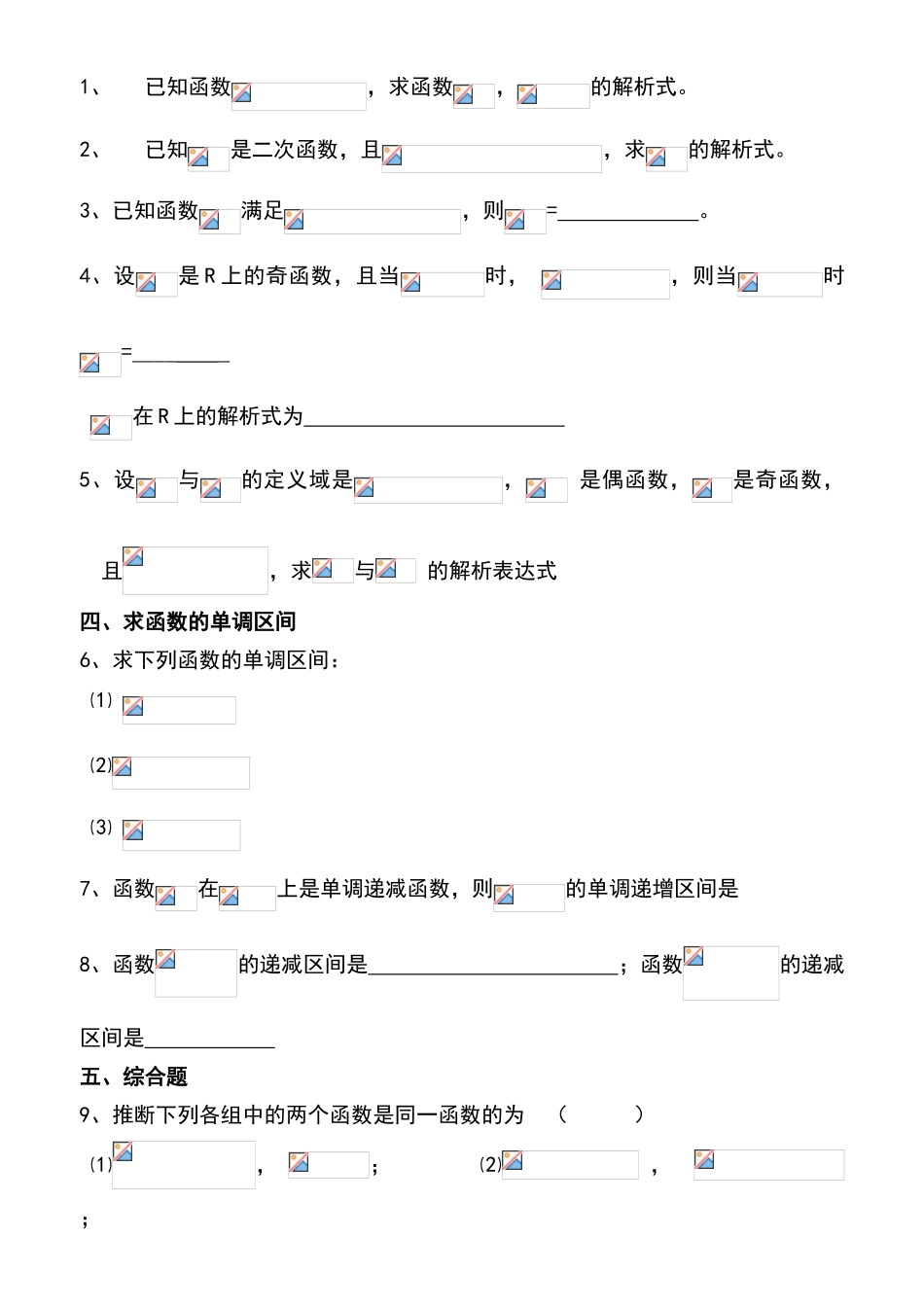 函数定义域、值域经典习题及答案_第2页