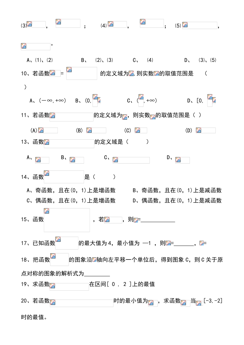 函数定义域、值域经典习题及答案_第3页