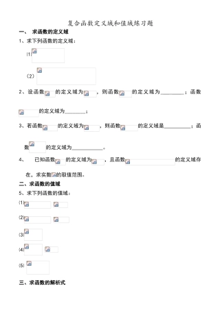 函数定义域、值域经典习题及答案