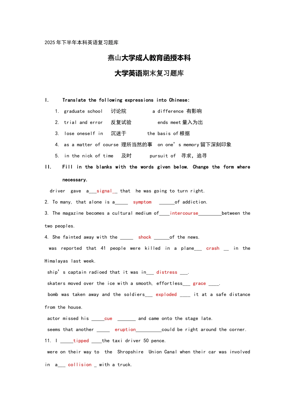 函授本科答案完成版_第1页
