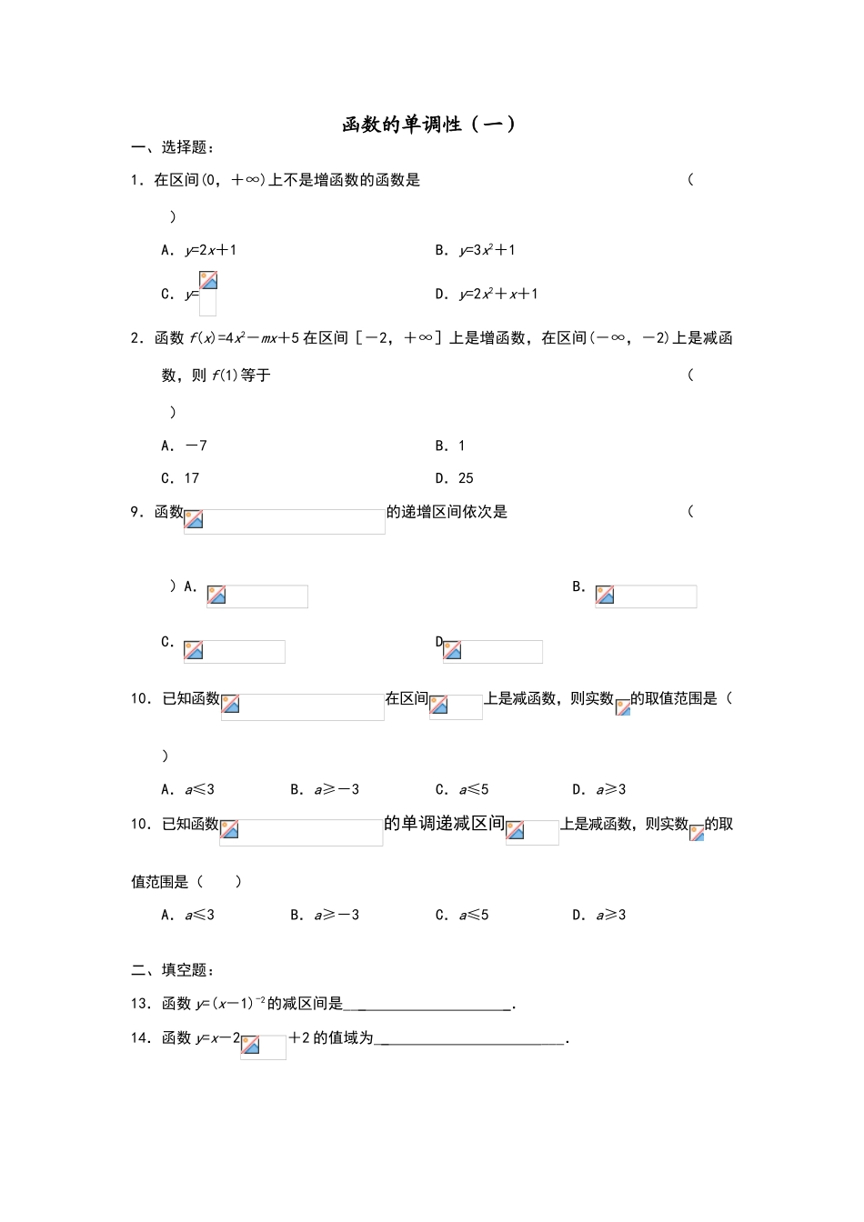 函数单调性的习题及答案_第1页