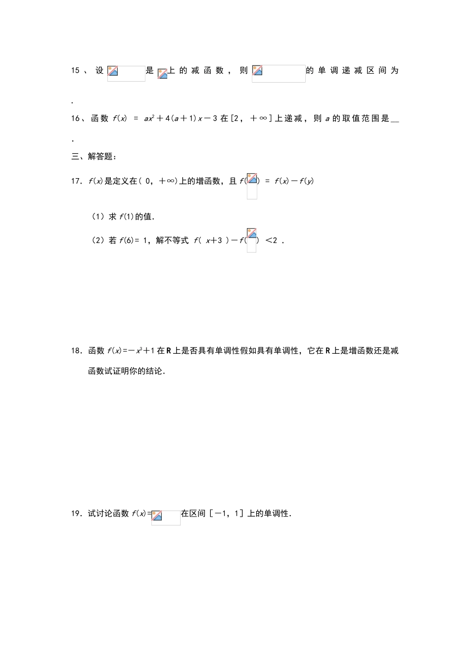 函数单调性的习题及答案_第2页