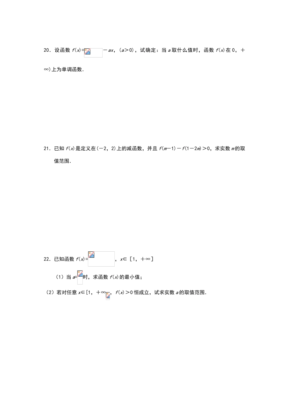 函数单调性的习题及答案_第3页