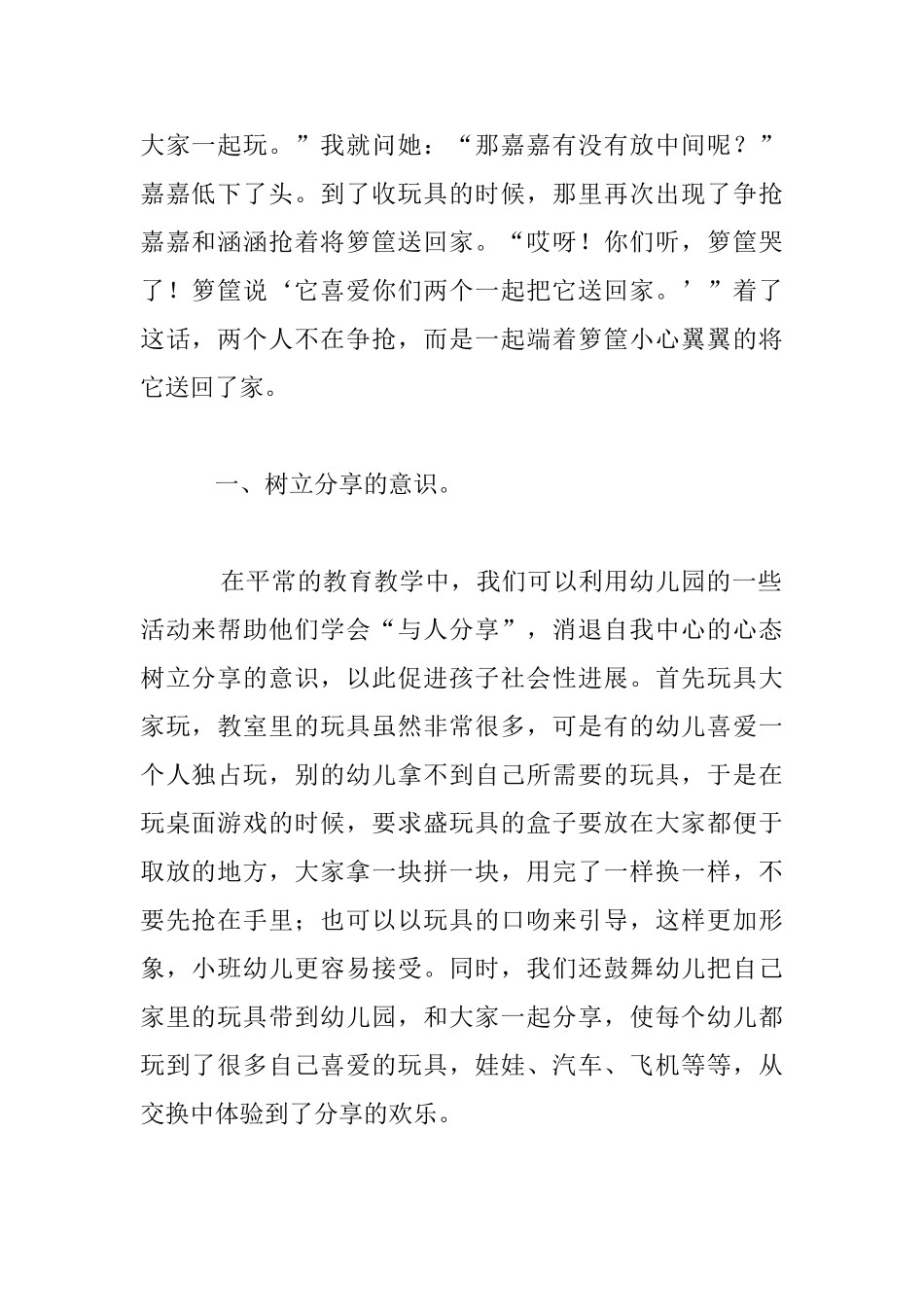 分享也是一种快乐幼儿园教学小故事_第2页