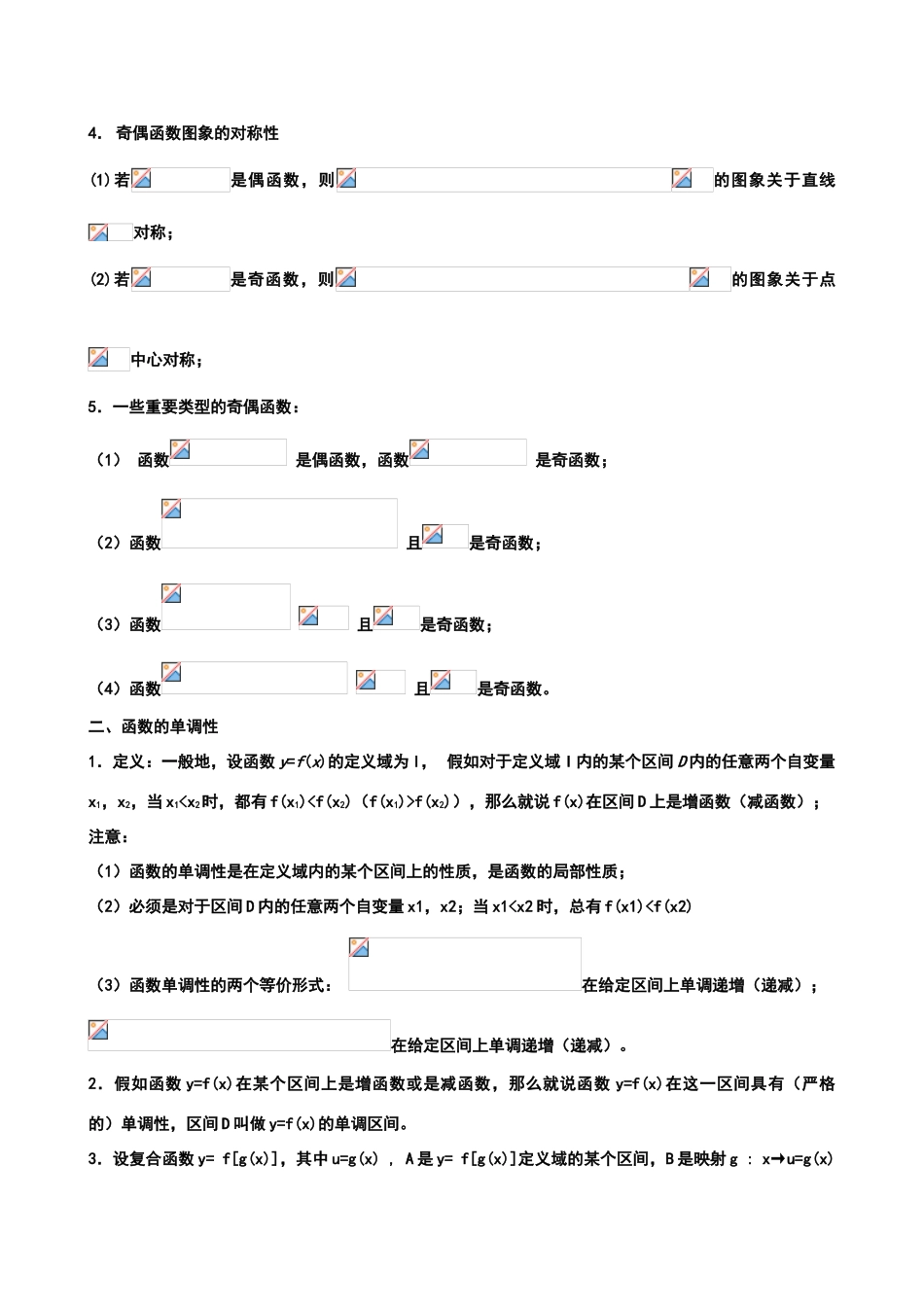 函数的单调性奇偶性与周期性知识点与试题_第2页