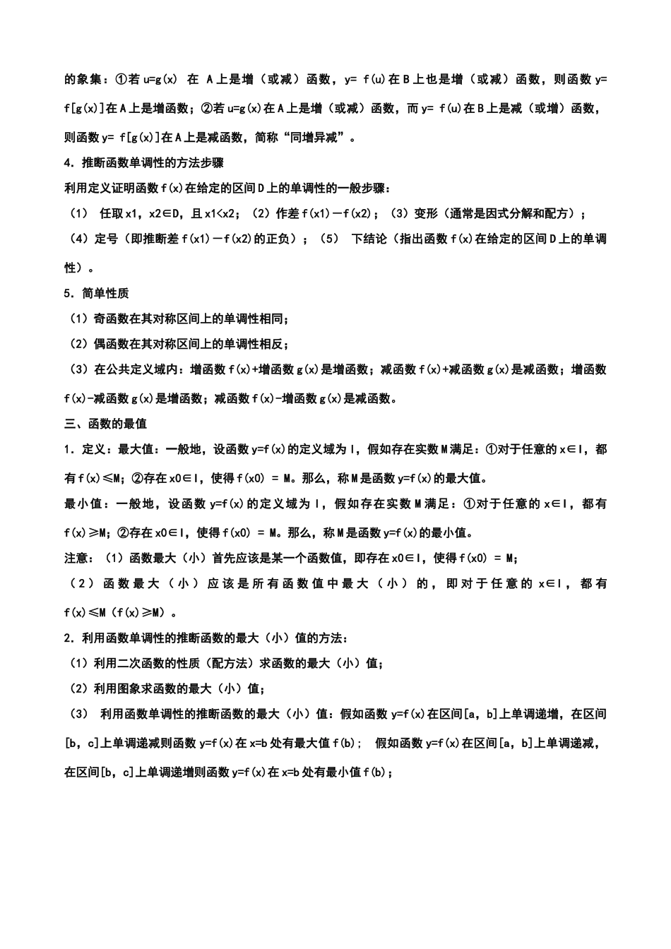 函数的单调性奇偶性与周期性知识点与试题_第3页